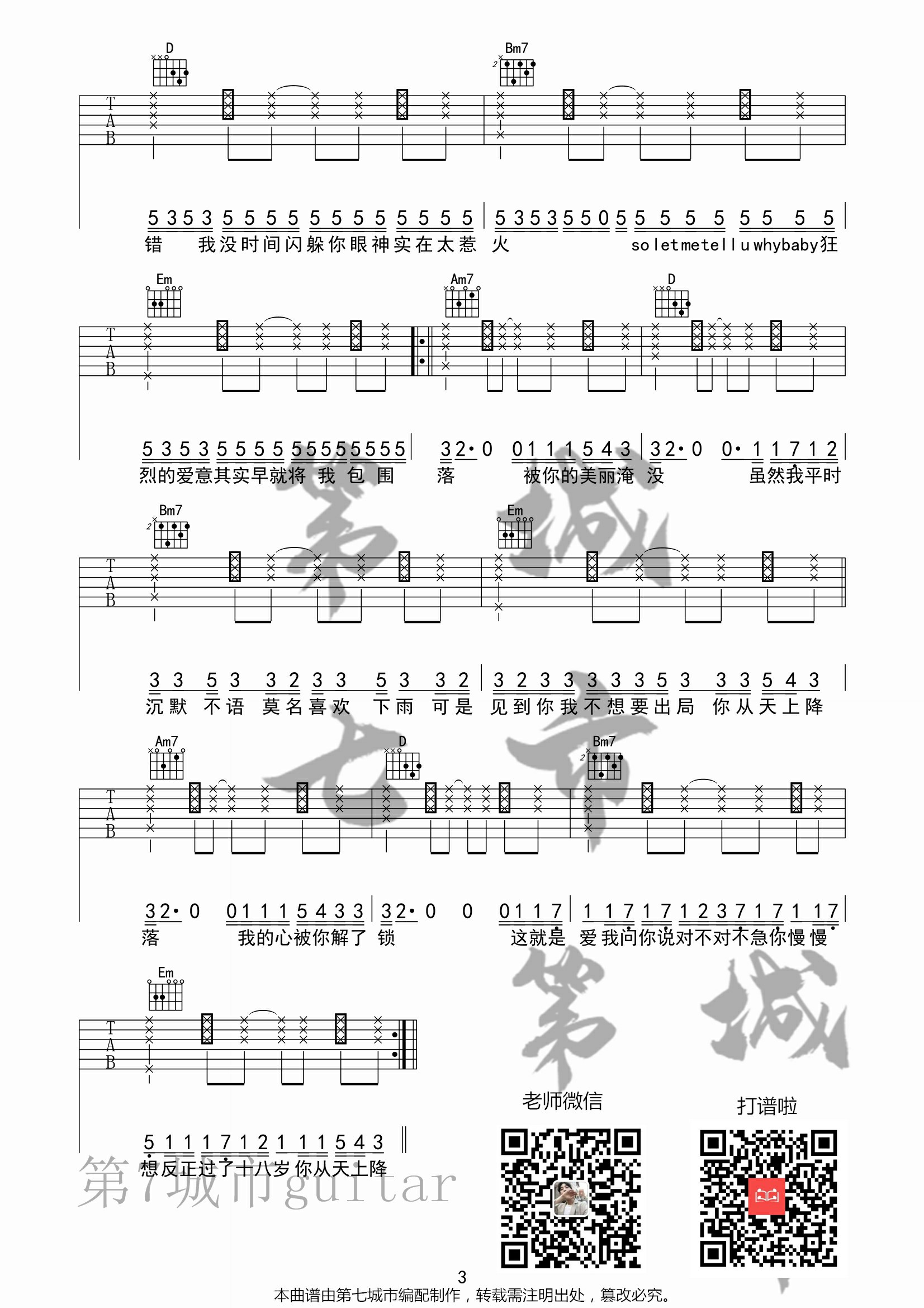 完美降落吉他谱_胡期皓_第七城市_G调