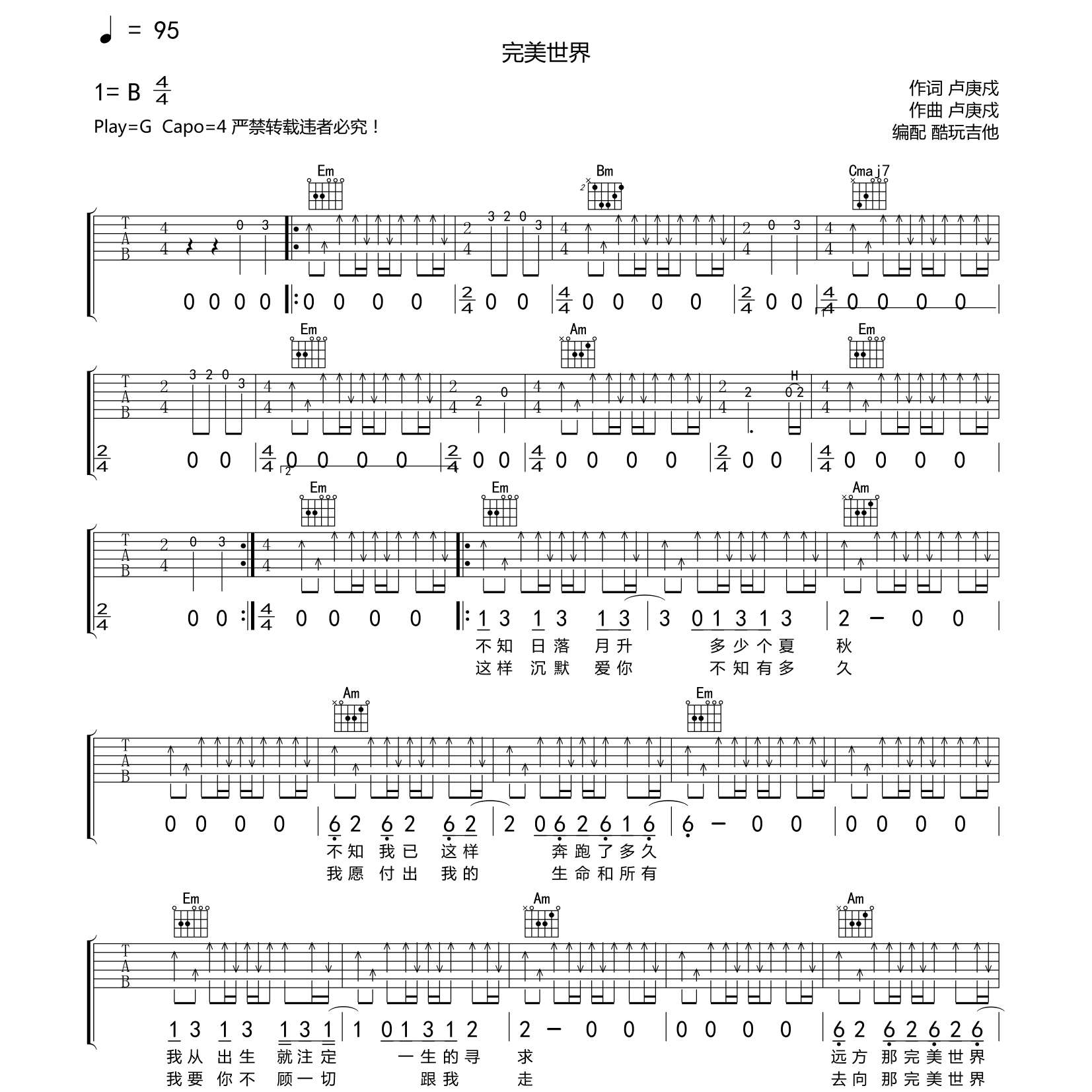 完美世界吉他谱_水木年华_酷玩吉他_G调