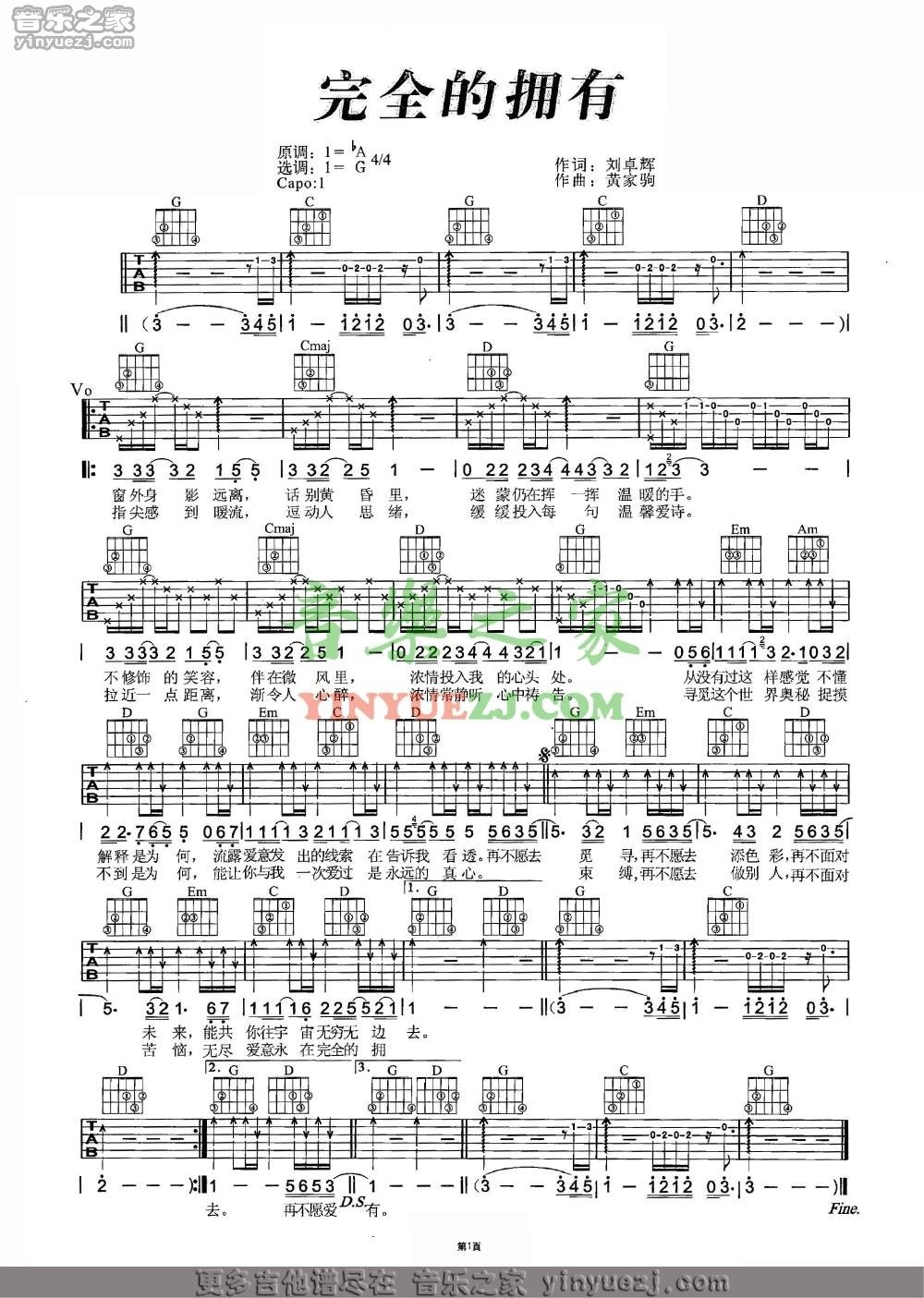 完全的拥有吉他谱_BEYOND_音乐之家_G调
