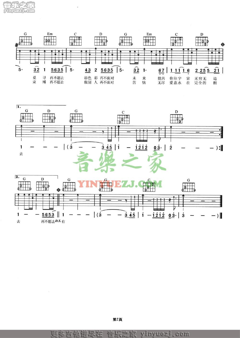 完全的拥有吉他谱_BEYOND_音乐之家_G调
