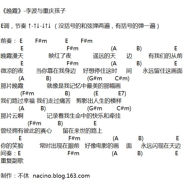 晚霞吉他谱_重庆孩子_不休_E调 