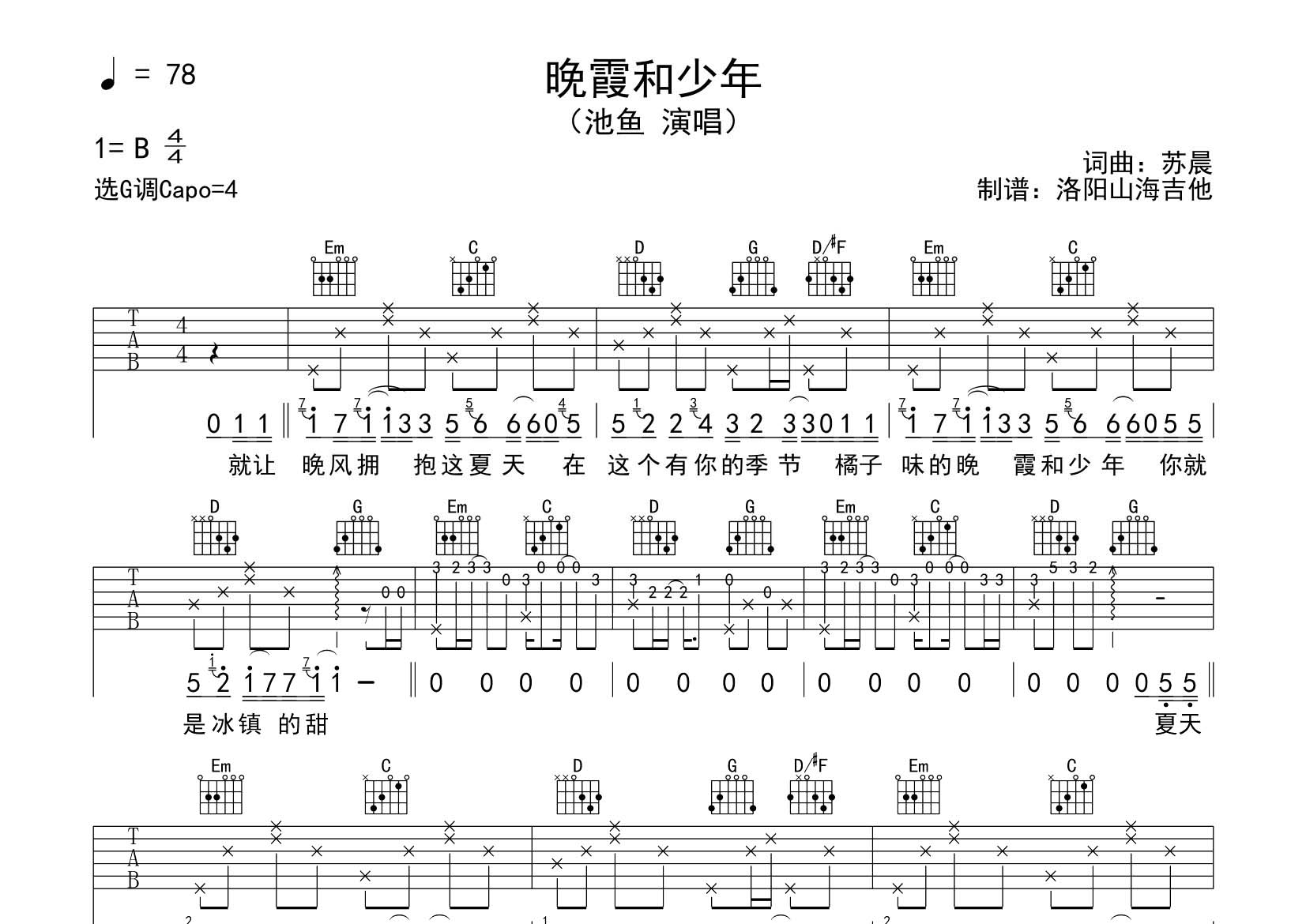 晚霞和少年吉他谱_池鱼_飞韵吉他_G调