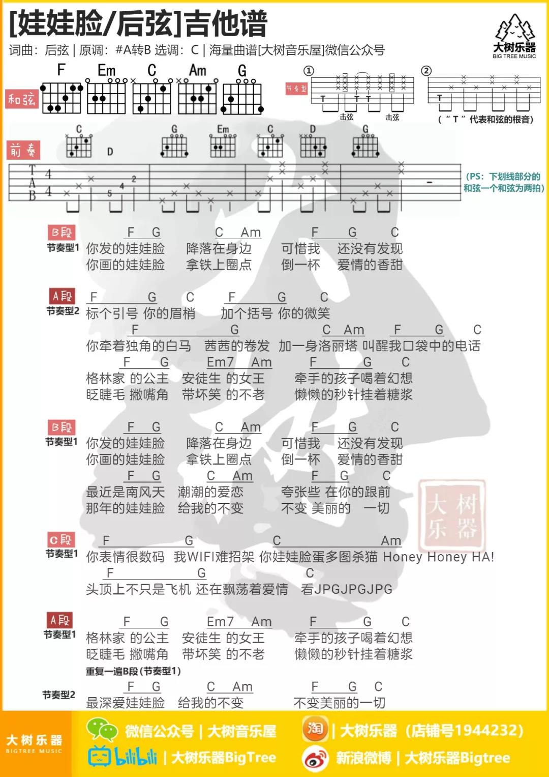 娃娃脸吉他谱_后弦_大树音乐屋_C调