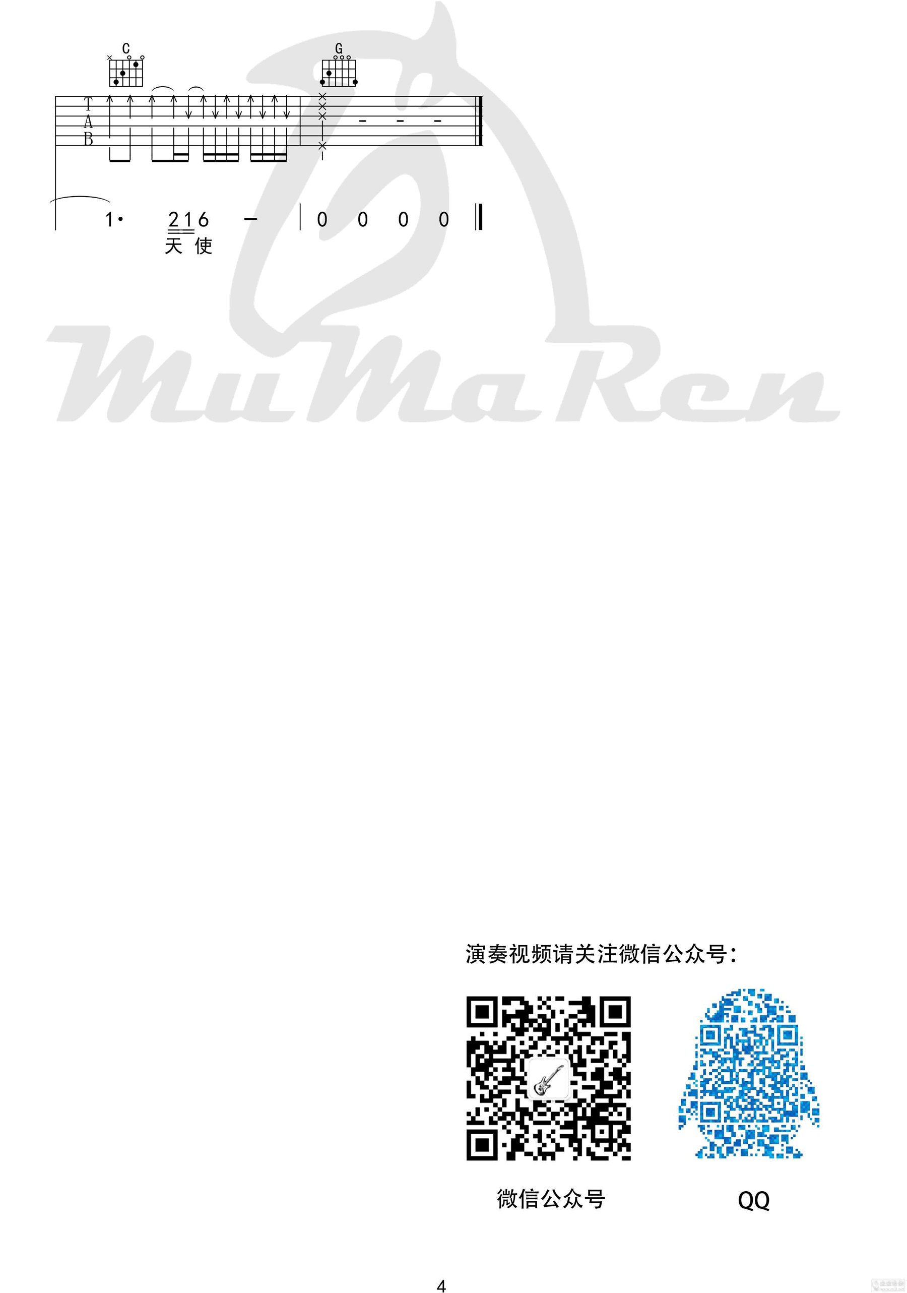 伟大的友谊吉他谱_逃跑计划_牧马人乐器_G调