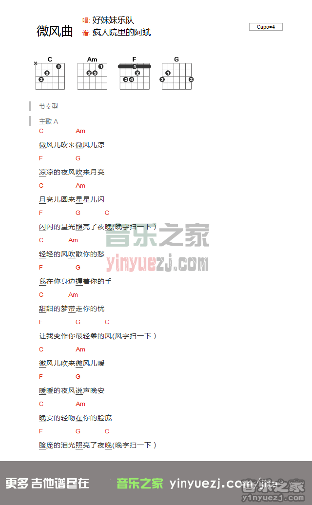微风曲吉他谱_好妹妹乐队_网络转载_C调 