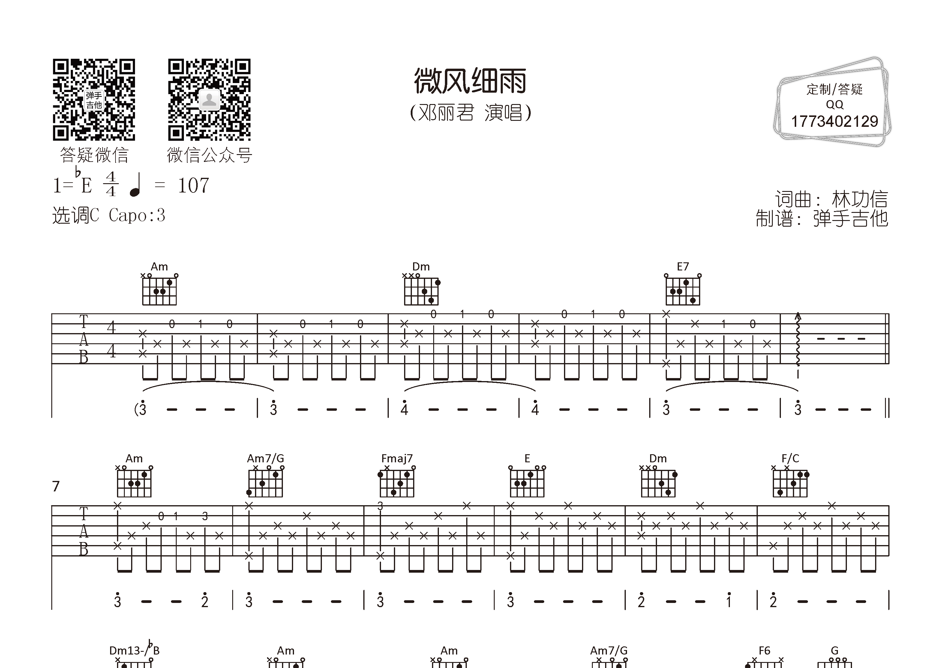 微风细雨吉他谱_邓丽君_弹手吉他_C调 