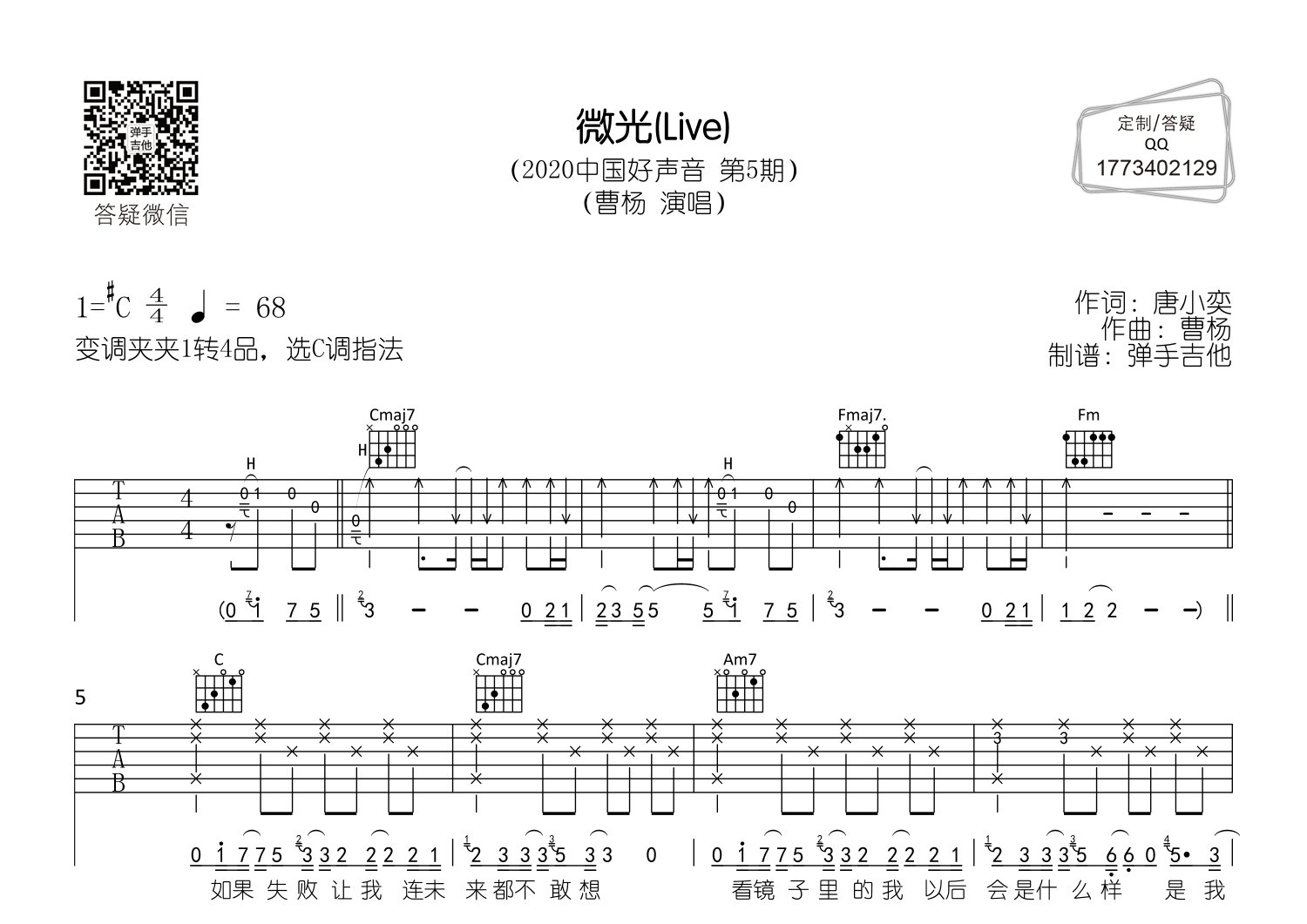 微光吉他谱_曹杨_弹手吉他_C调 