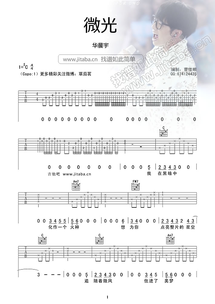 微光吉他谱_华晨宇_吉他吧_C调