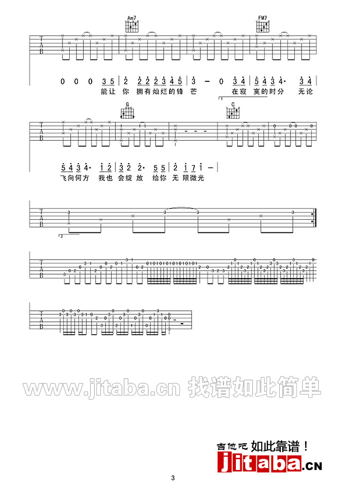 微光吉他谱_华晨宇_吉他吧_C调