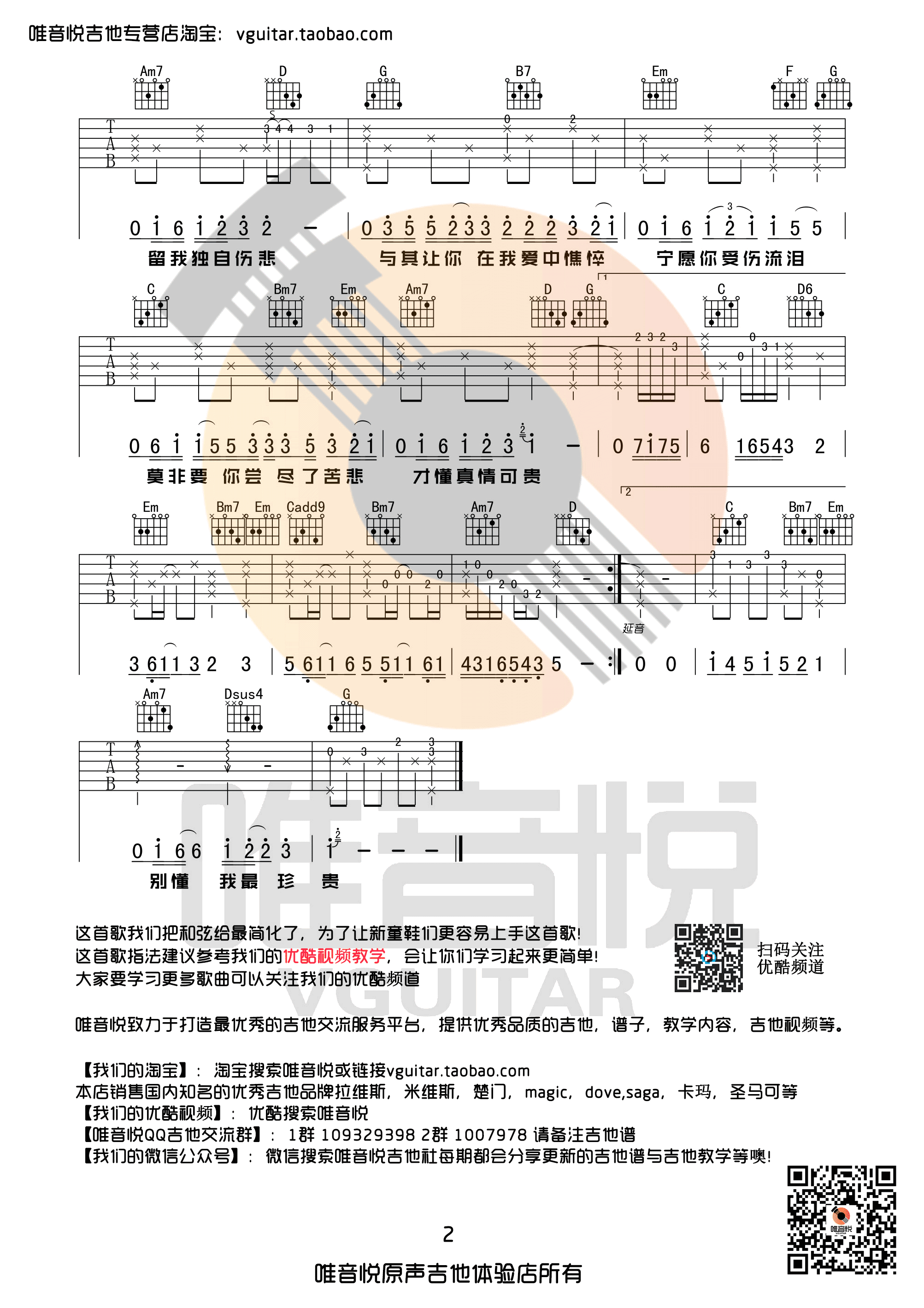 遗憾吉他谱_薛之谦_唯音悦_G调