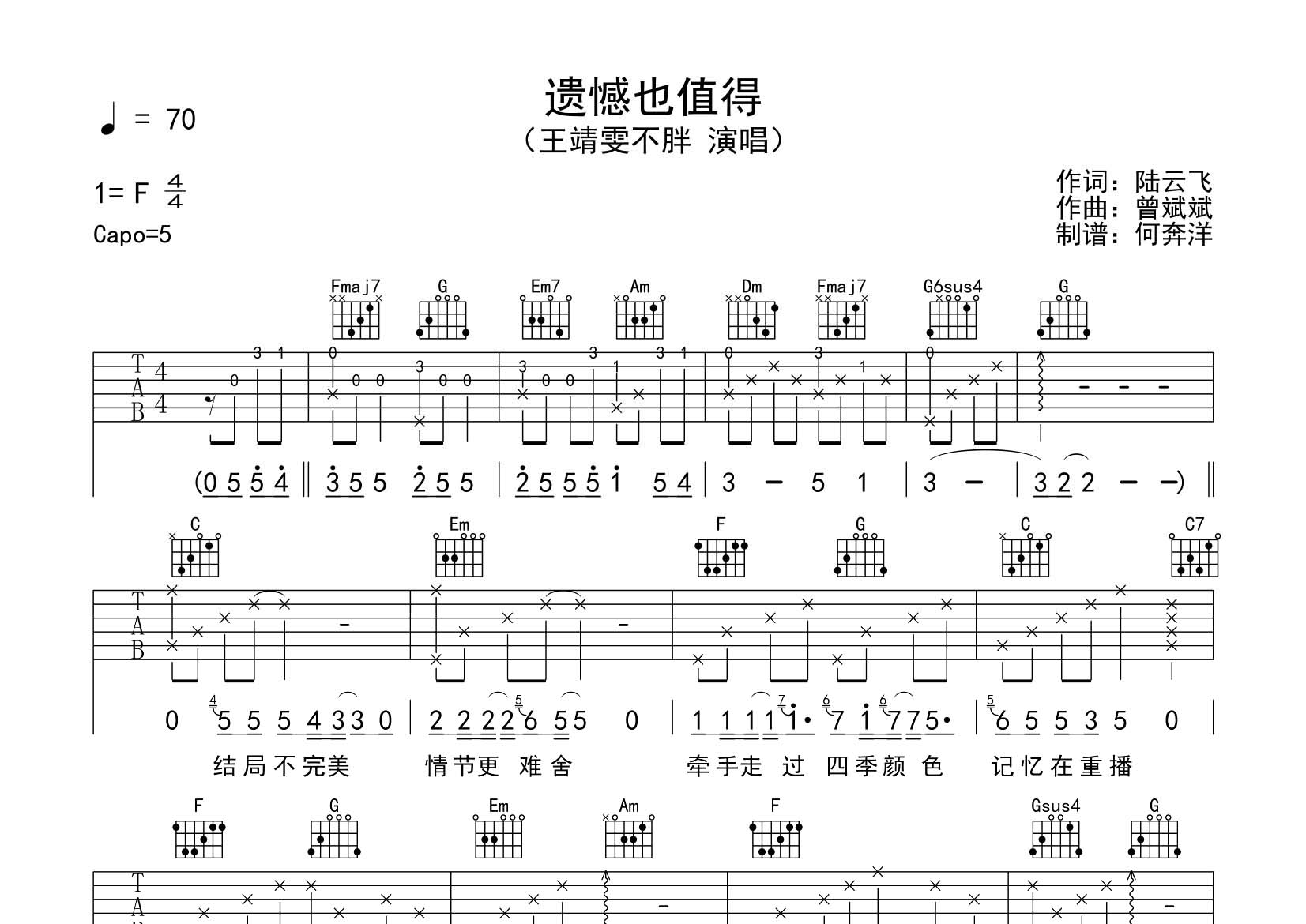 遗憾也值得吉他谱_王靖雯不胖_飞韵吉他_C调 