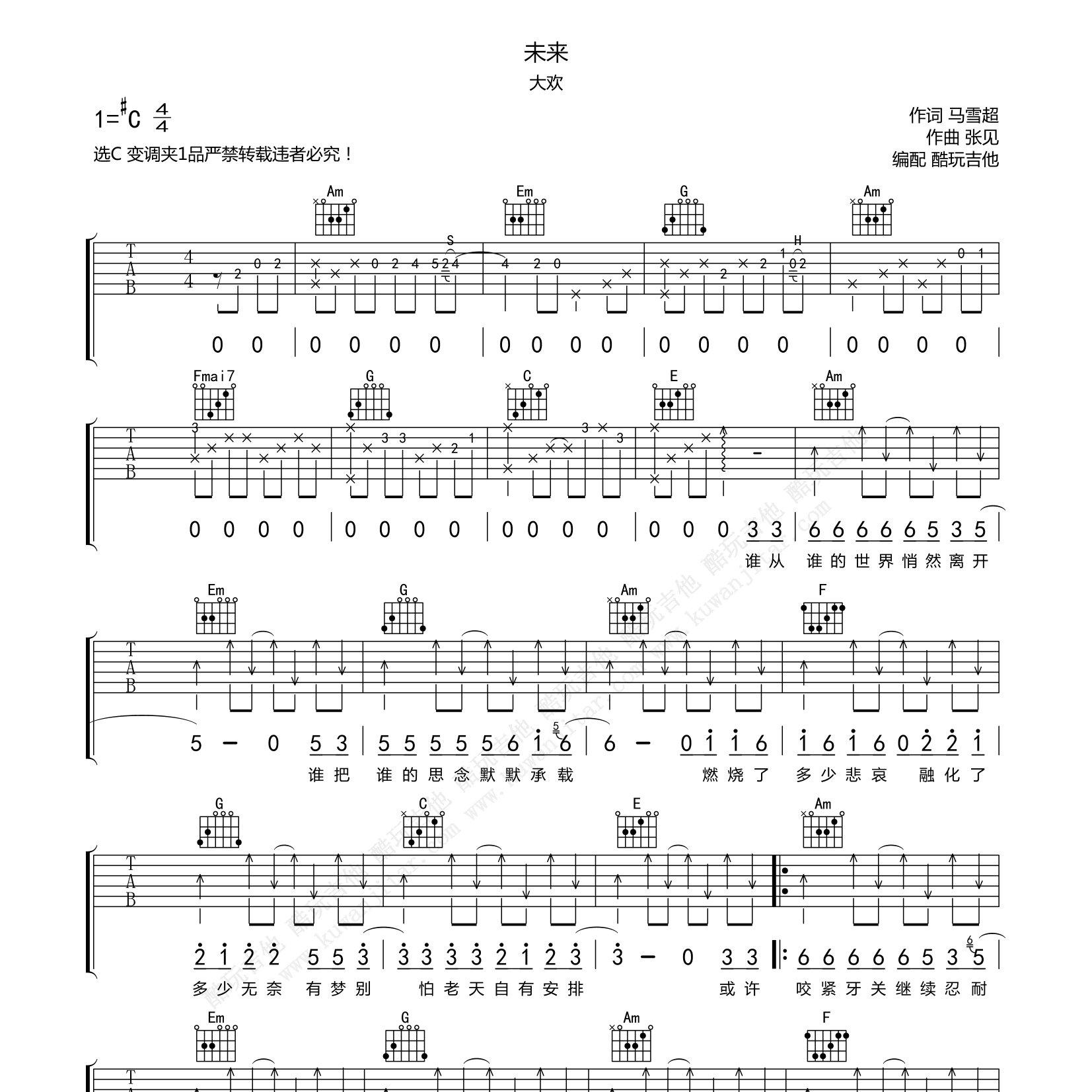 未来吉他谱_大欢最新单曲原版_酷玩吉他_C调_大欢 