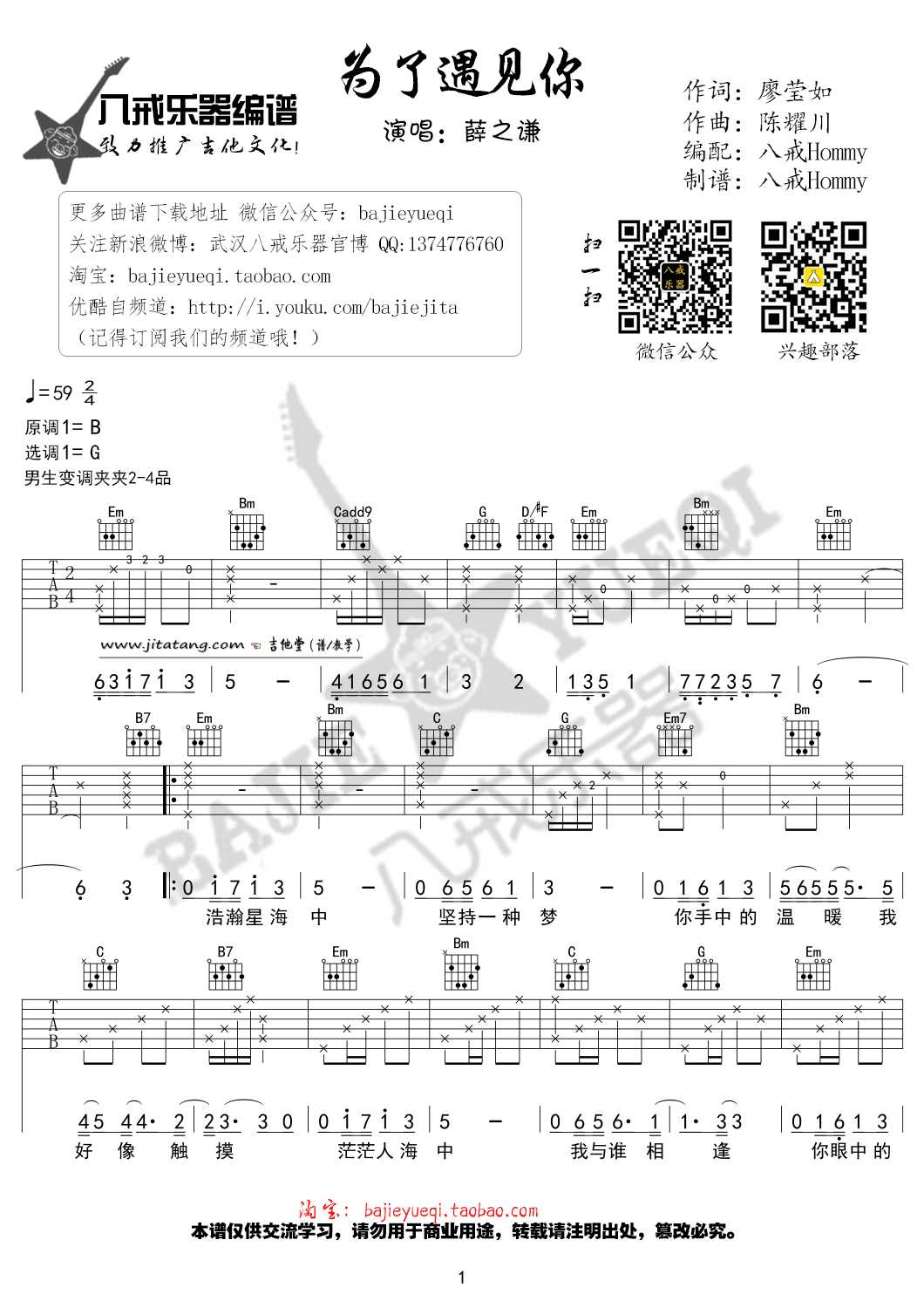 为了遇见你吉他谱_薛之谦_八戒乐器_G调