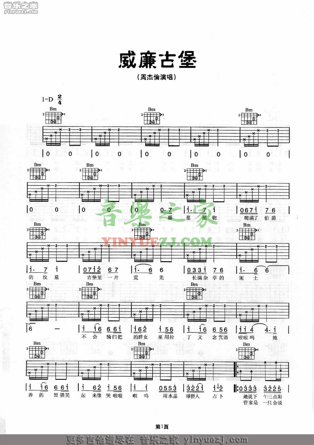 威廉古堡吉他谱_周杰伦_音乐之家_D调