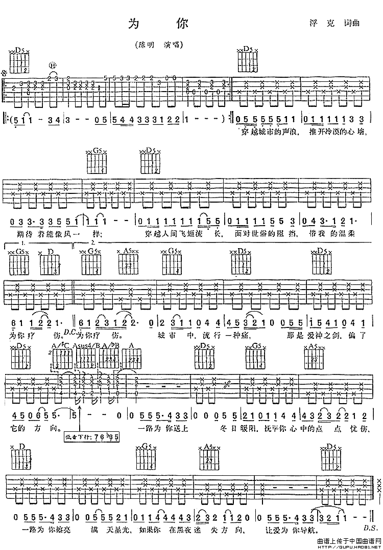为你吉他谱_陈明_中国曲谱网_D调 