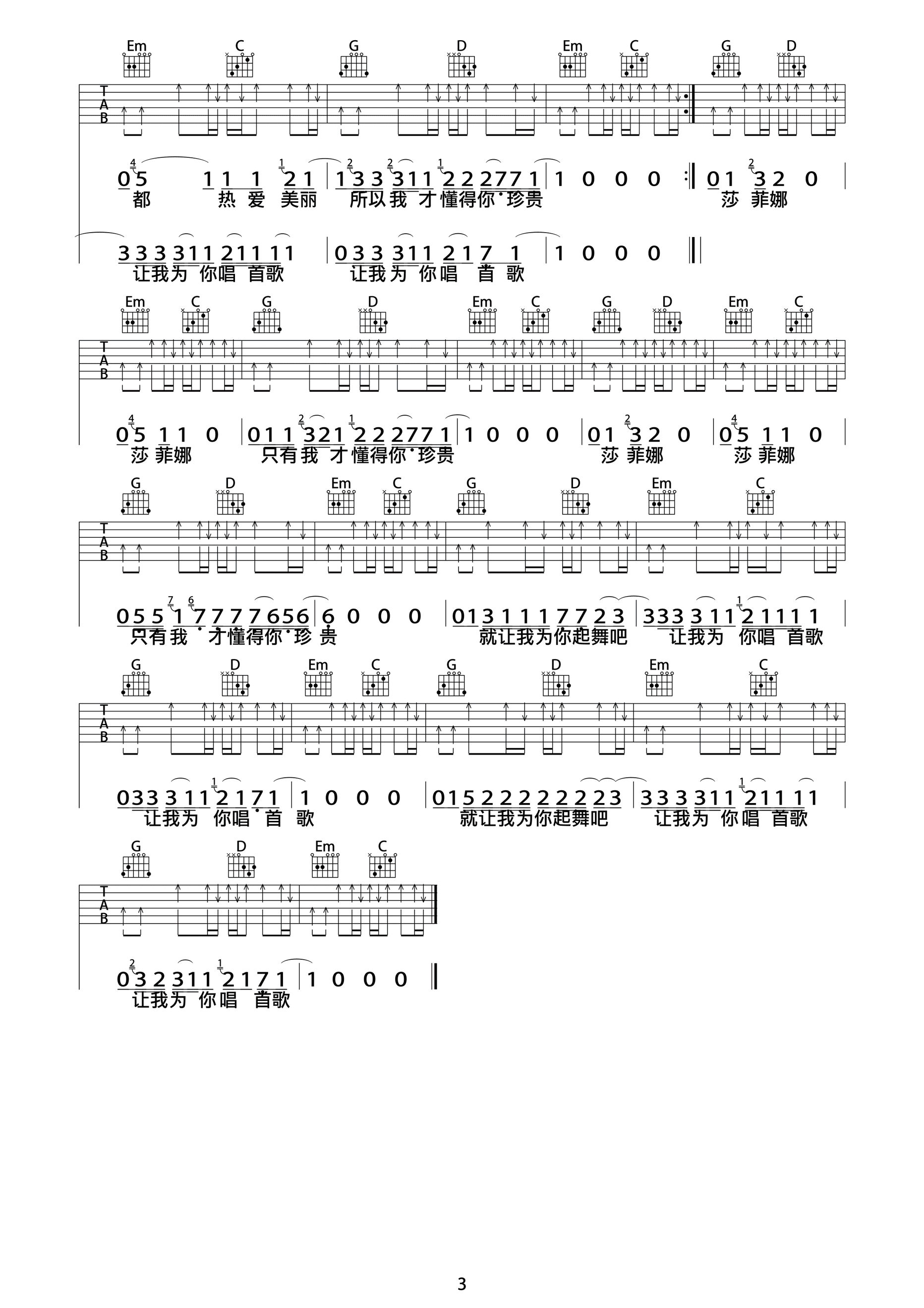为你唱首歌吉他谱_痛仰乐队_巍小琪_G调 