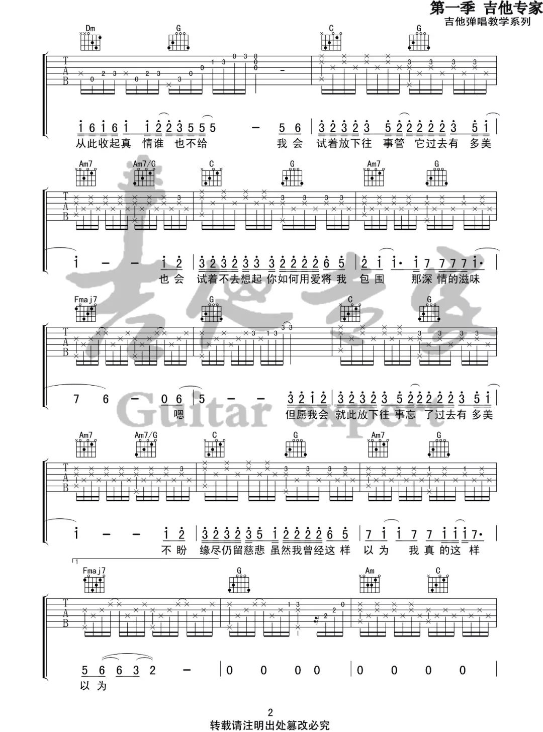为你我受冷风吹吉他谱_胡彦斌_C调_吉他专家
