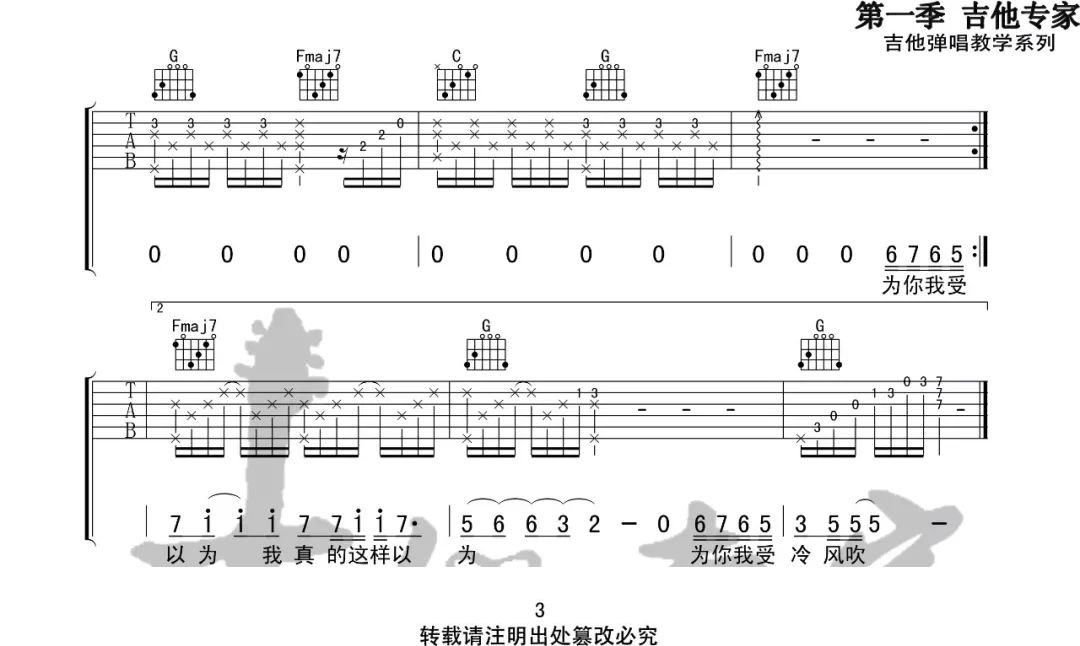 为你我受冷风吹吉他谱_胡彦斌_C调_吉他专家