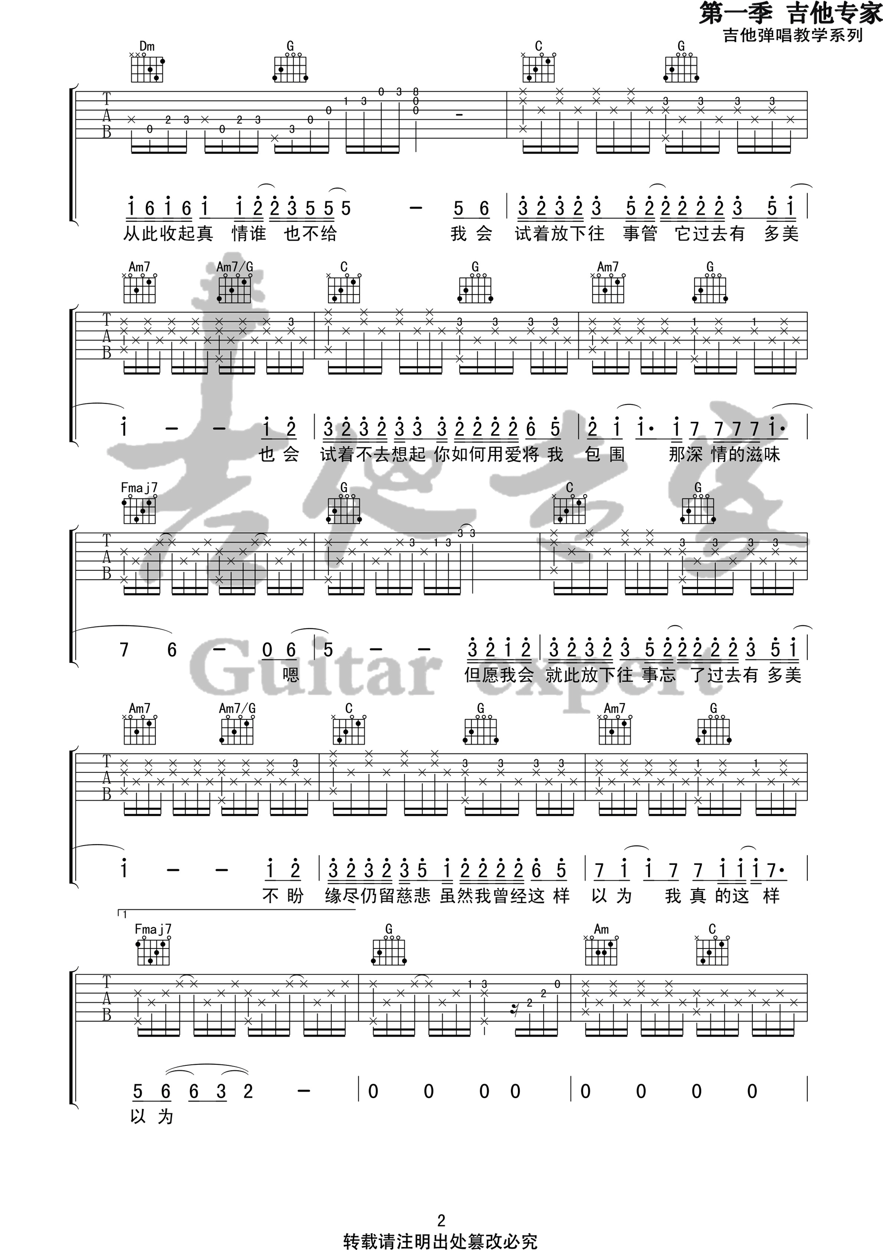 为你我受冷风吹吉他谱_胡彦斌_吉他专家_C调