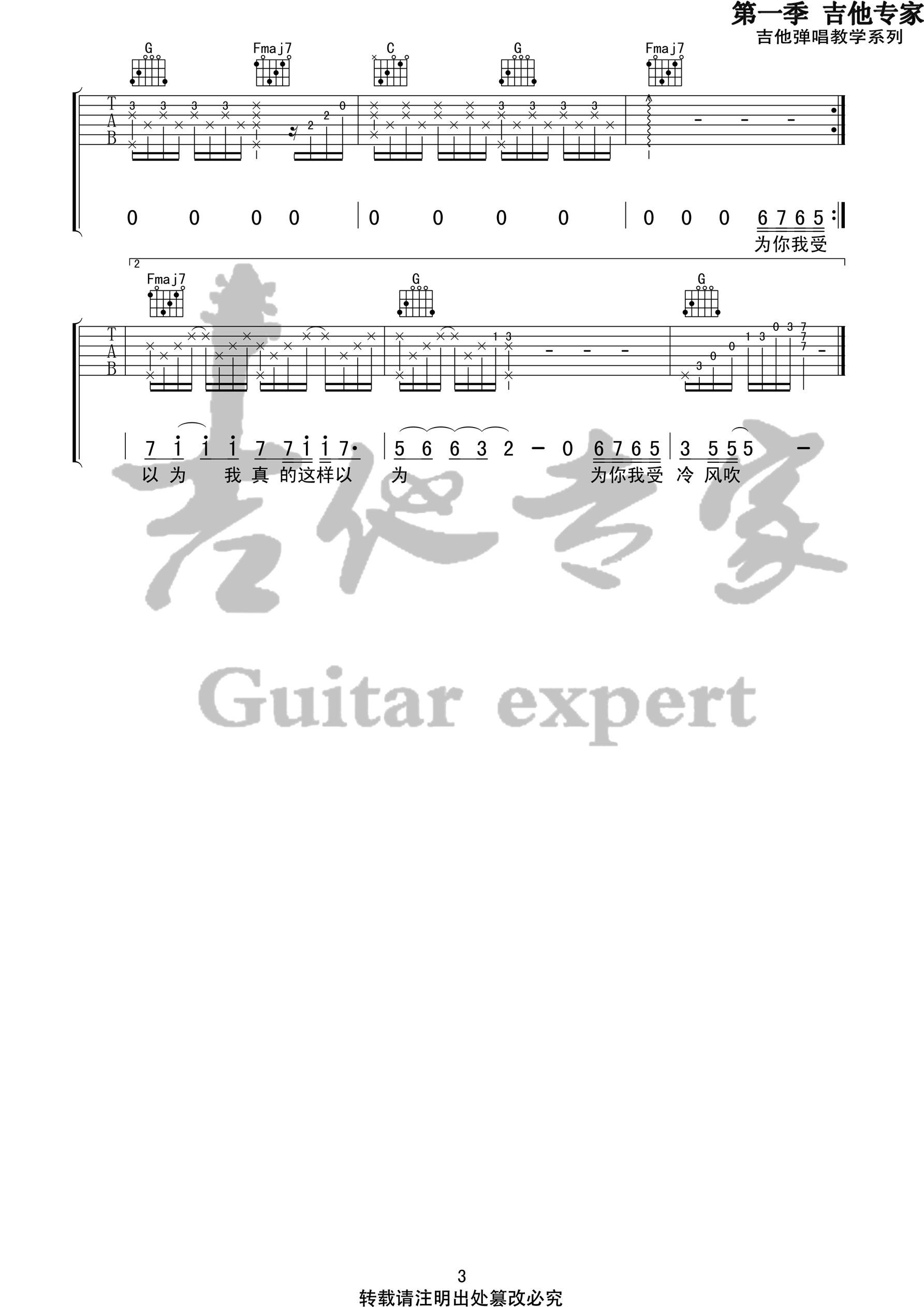 为你我受冷风吹吉他谱_胡彦斌_吉他专家_C调