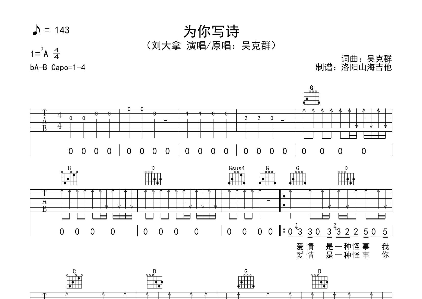 为你写诗吉他谱_刘大拿_飞韵吉他_G调