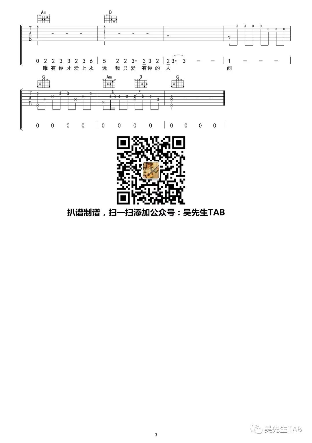 唯你一生吉他谱_水木年华_吴先生_G调