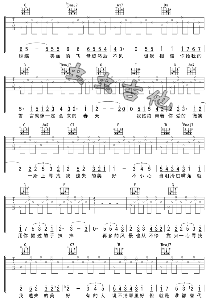 遗失的美好吉他谱_张韶涵_笨蛋虫虫_F调