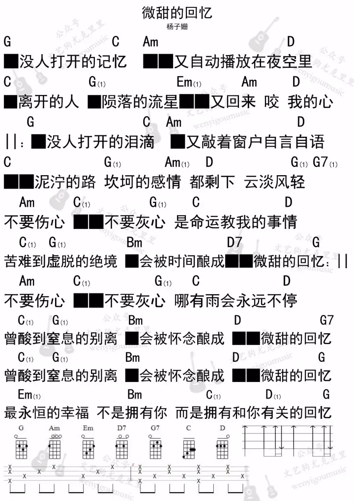 微甜的回忆吉他谱_杨子姗_网络转载_C调