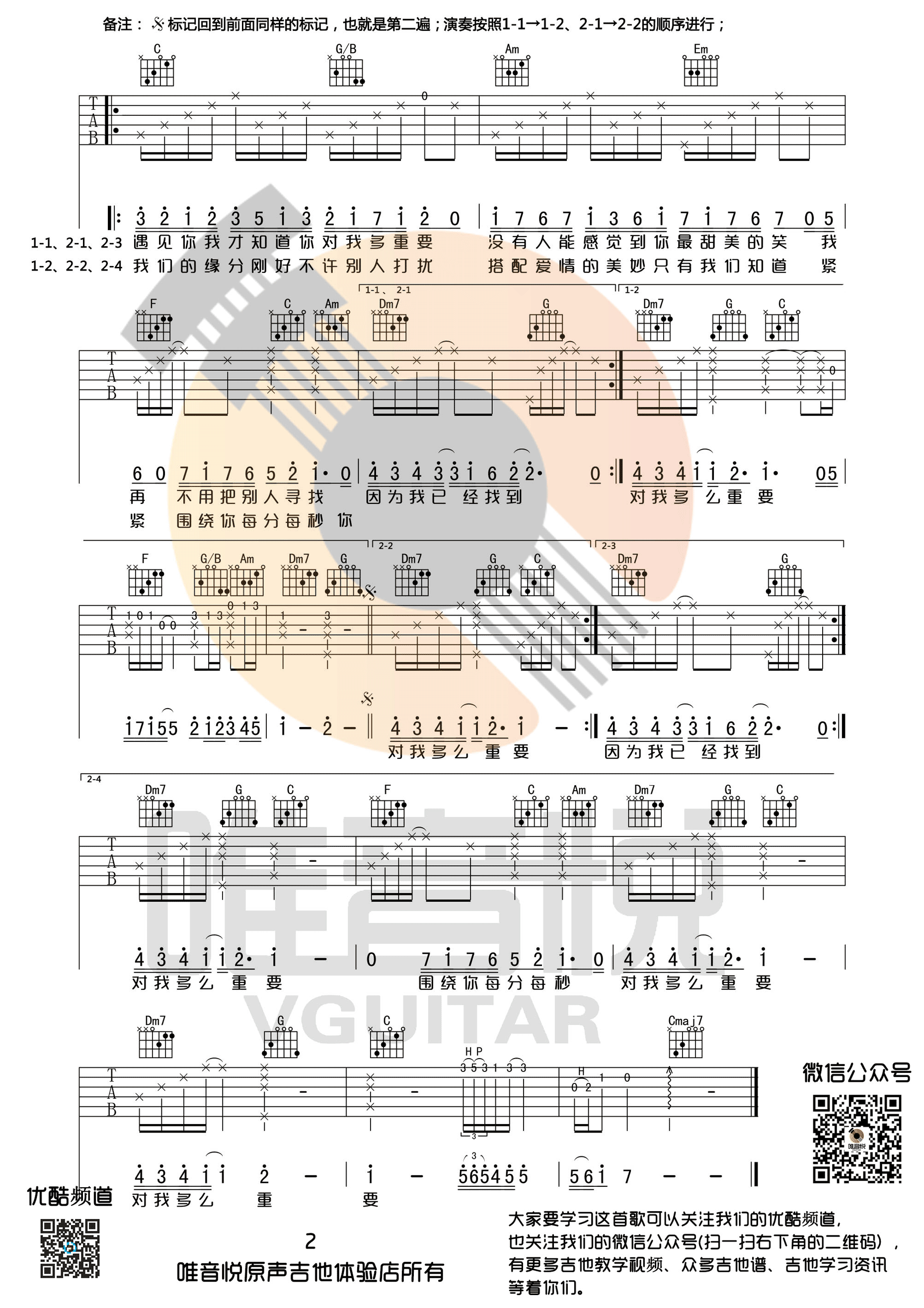 微微一笑很倾吉他谱_杨洋_唯音悦_C调