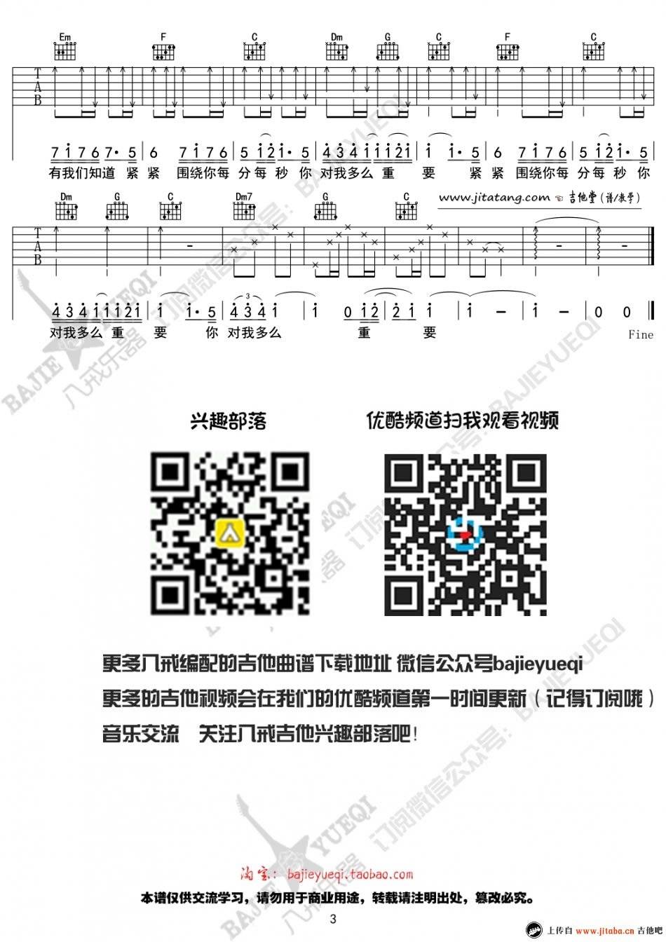 微微一笑很倾城吉他谱_杨洋_八戒乐器_C调