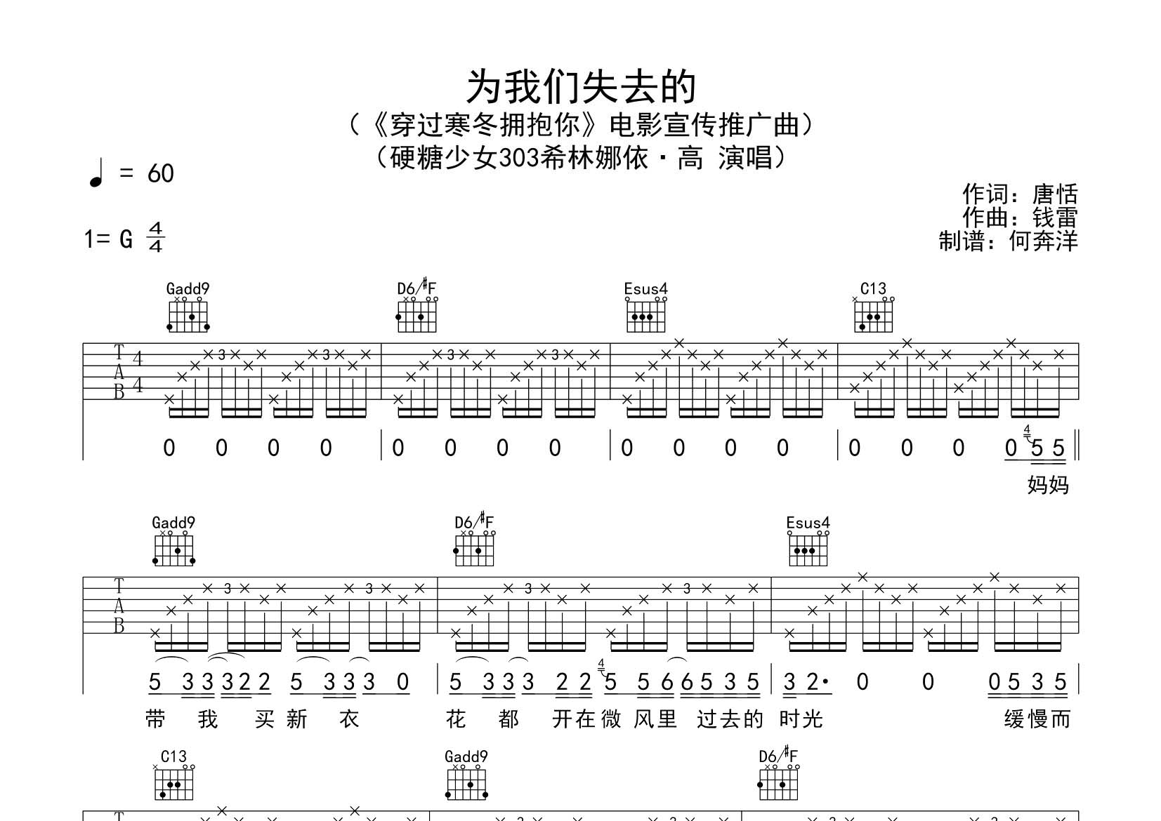 为我们失去的吉他谱_希林娜依高_飞韵吉他_G调