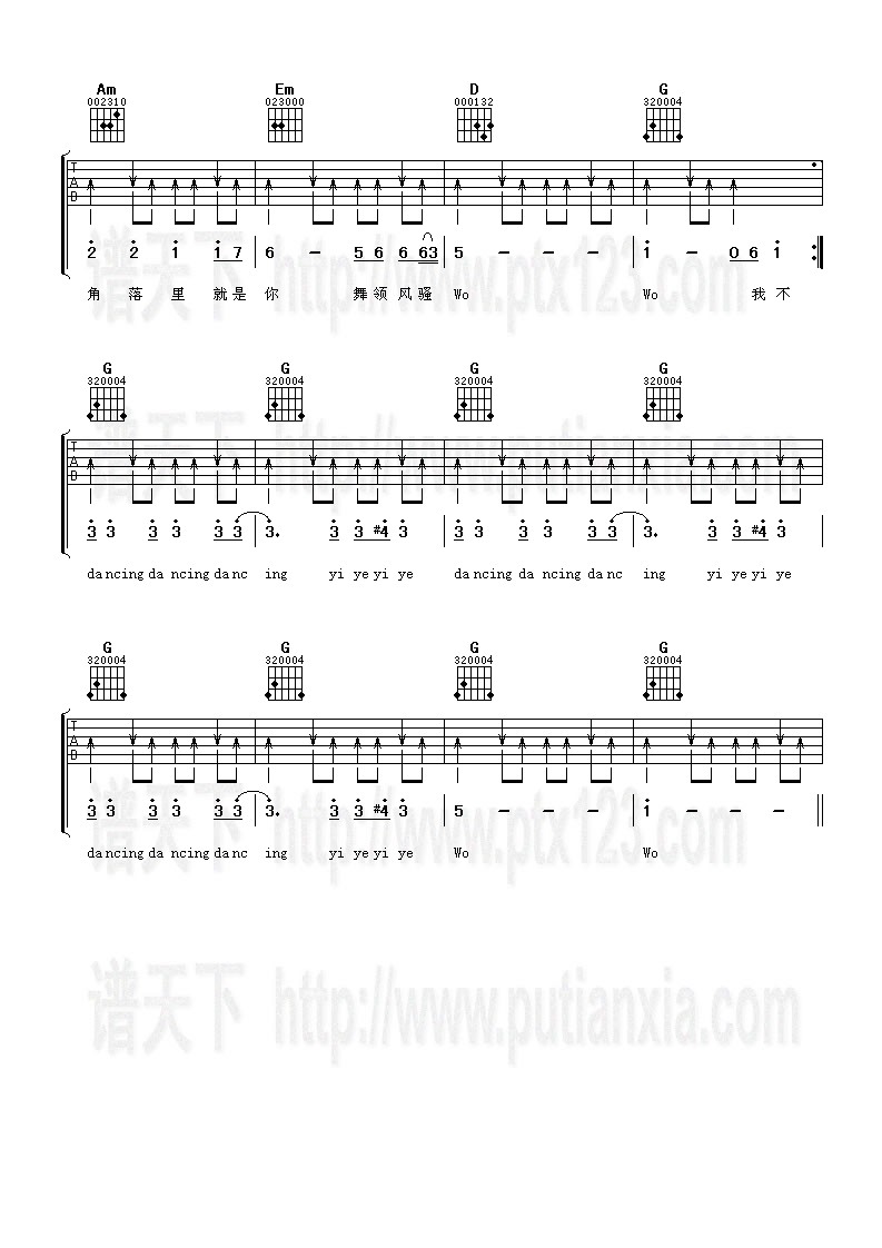 唯舞独尊吉他谱_蔡依林_阿潘音乐工场_G调
