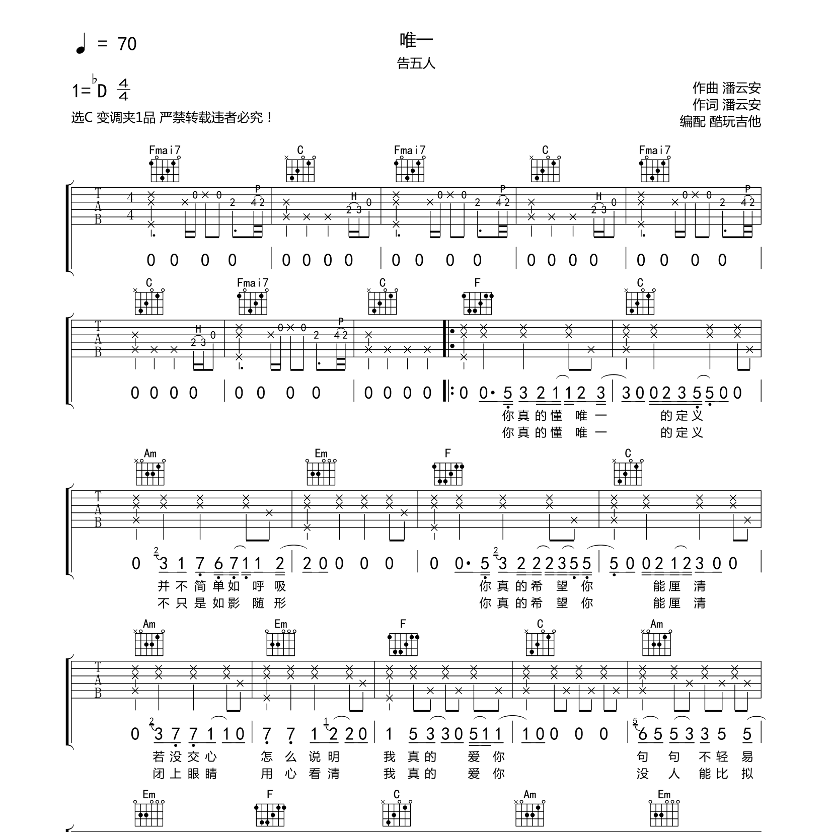 唯一吉他谱_告五人_酷玩吉他_C调