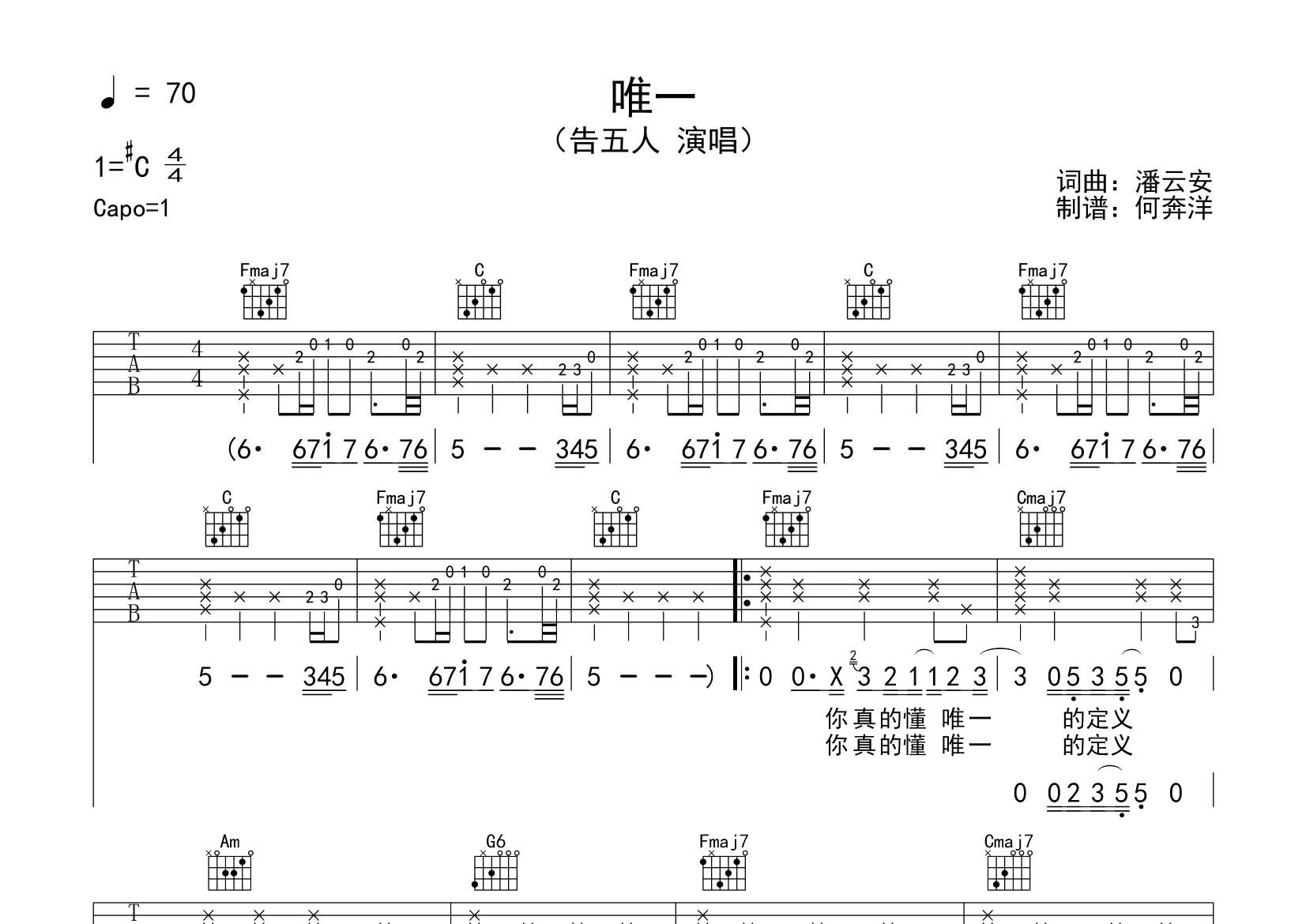 唯一吉他谱_告五人_飞韵吉他_C调