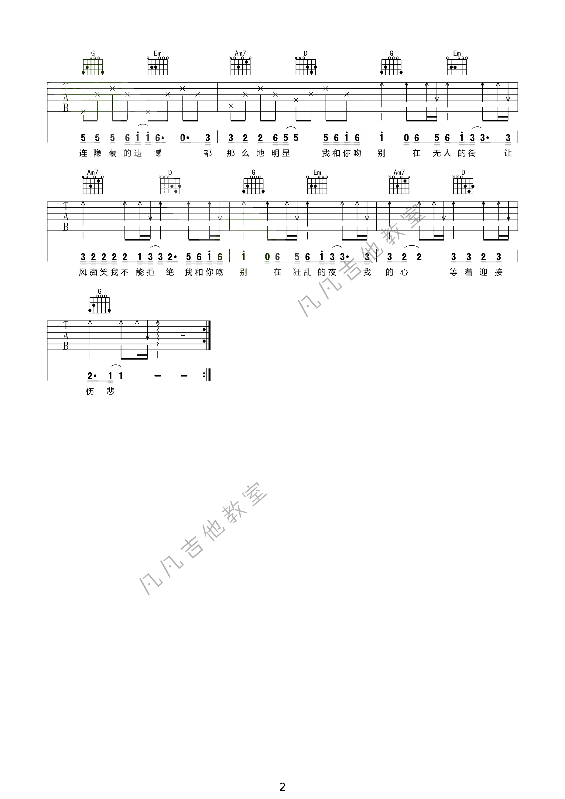 吻别吉他谱_张学友_《吻别》_凡凡吉他教室_G调