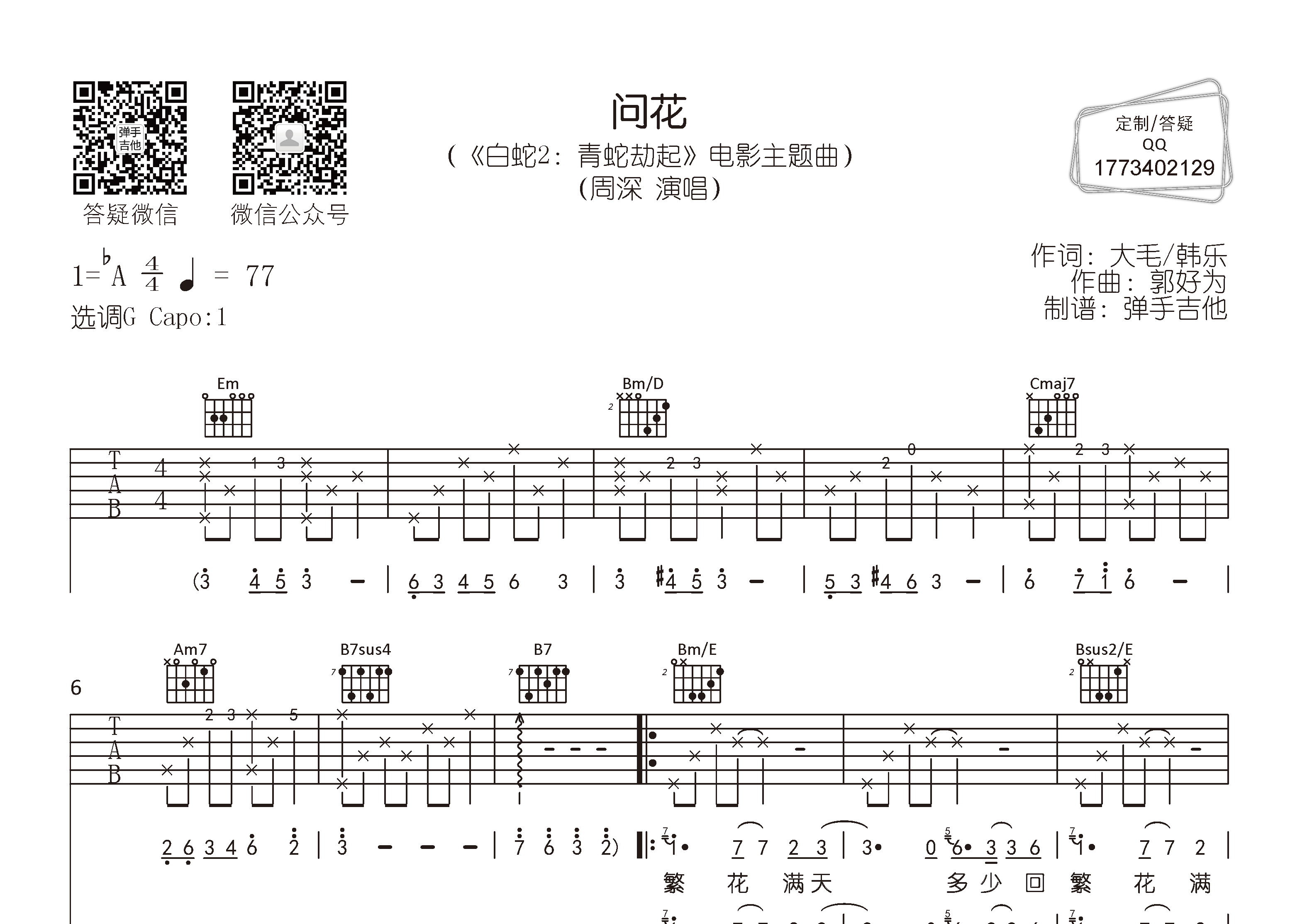 问花吉他谱_周深_弹手吉他_G调