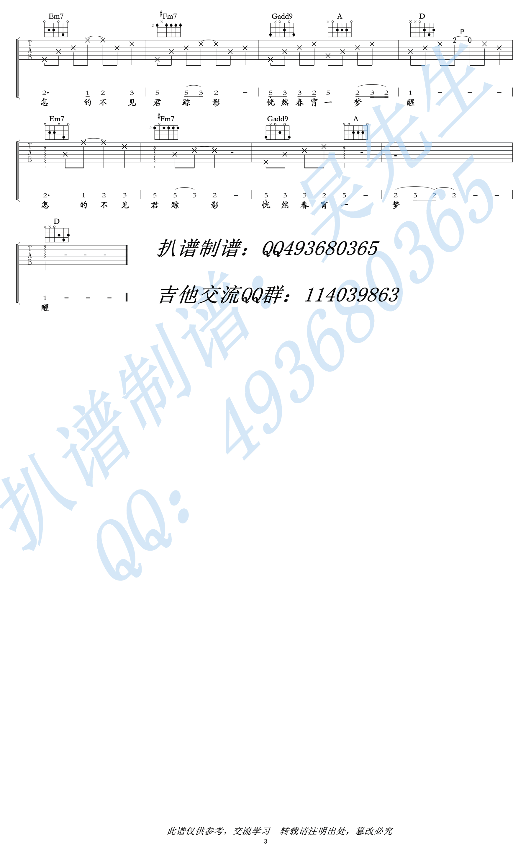 问莲鱼说吉他谱_高晓攀_吴先生_D调