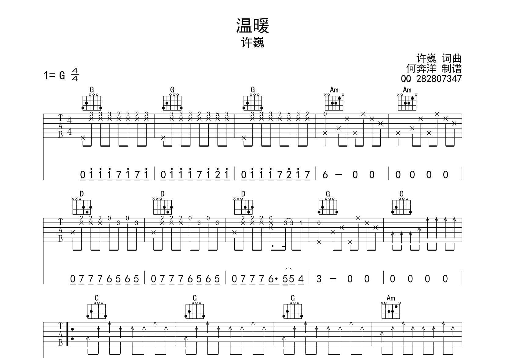 温暖吉他谱_许巍_飞韵吉他_G调 