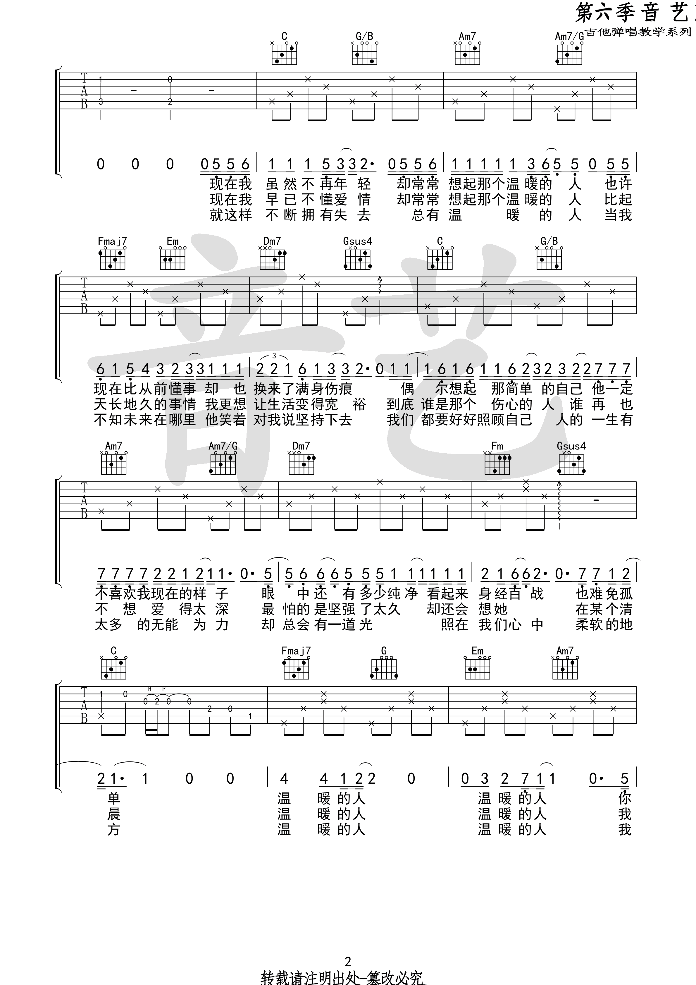 温暖的人吉他谱_齐一_音艺吉他_C调