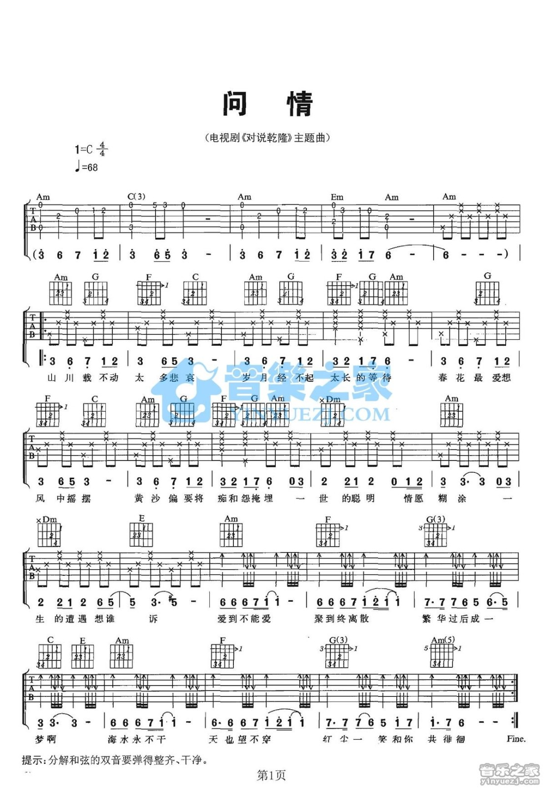 问情吉他谱_蔡幸娟_音乐之家_C调