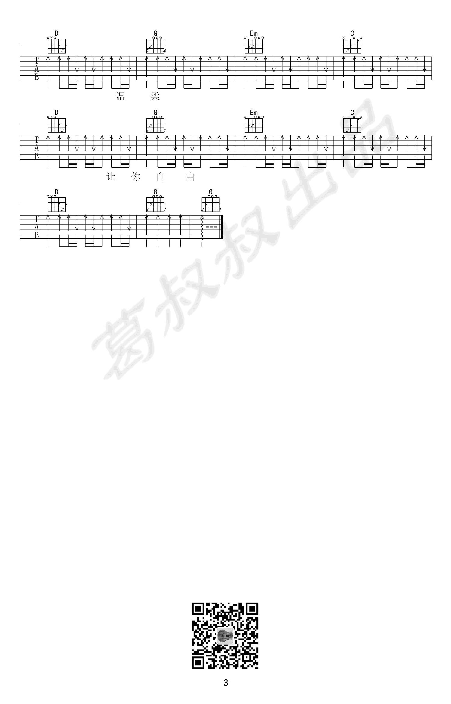 温柔吉他谱_五月天_G调_葛叔叔