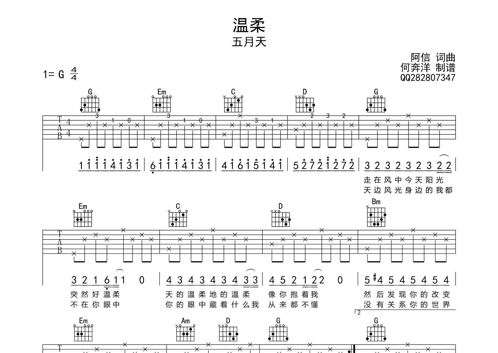 温柔吉他谱_五月天_飞韵吉他_G调 