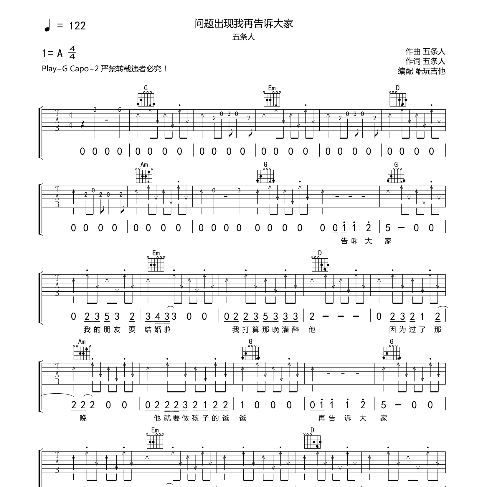 问题出现我再告诉大家吉他谱_五条人_酷玩吉他_G调