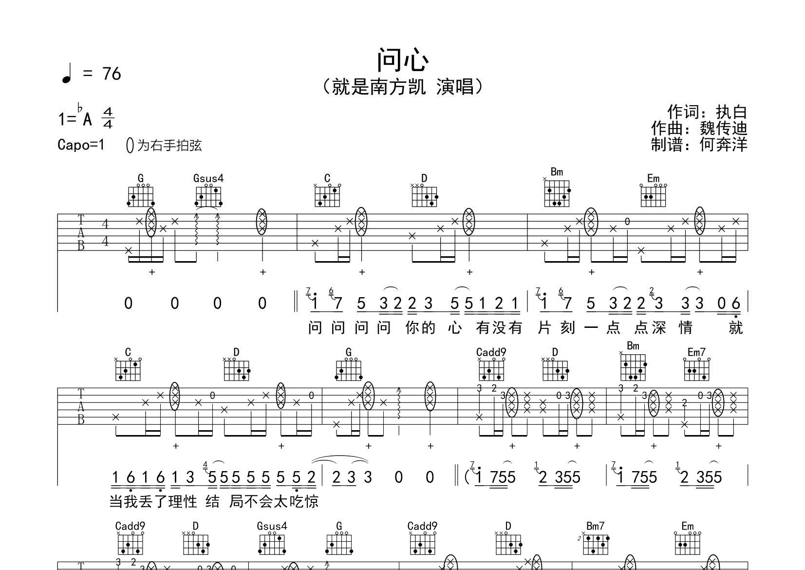 问心吉他谱_就是南方凯_飞韵吉他_G调 