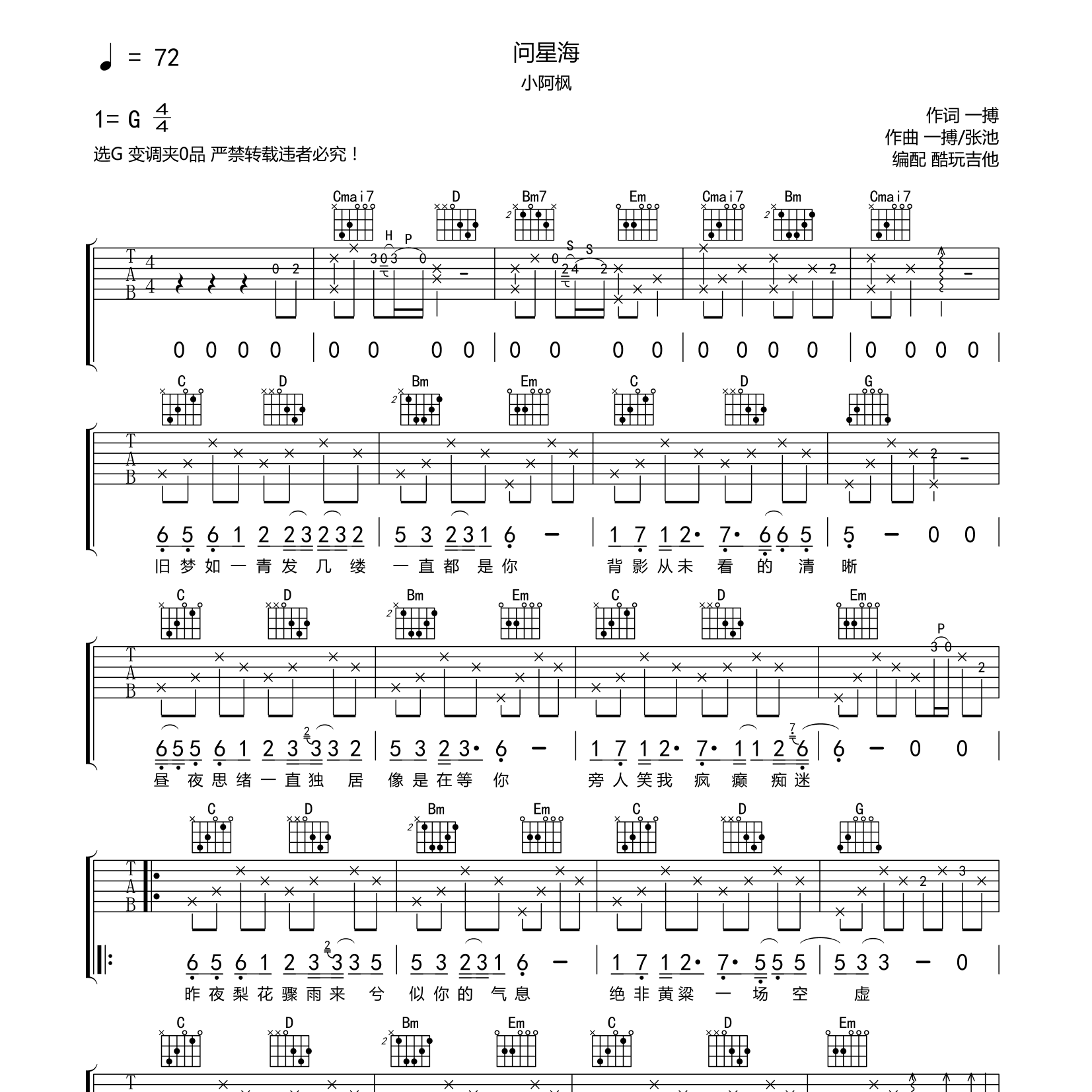 问星海吉他谱_小阿枫_酷玩吉他_G调 