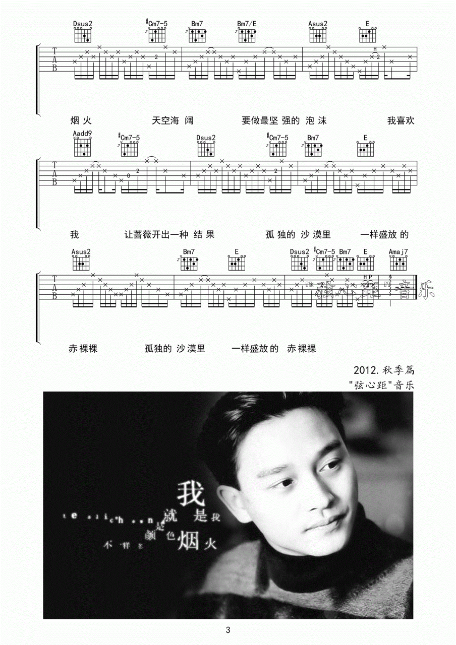 我吉他谱_张国荣_A调_弦心距