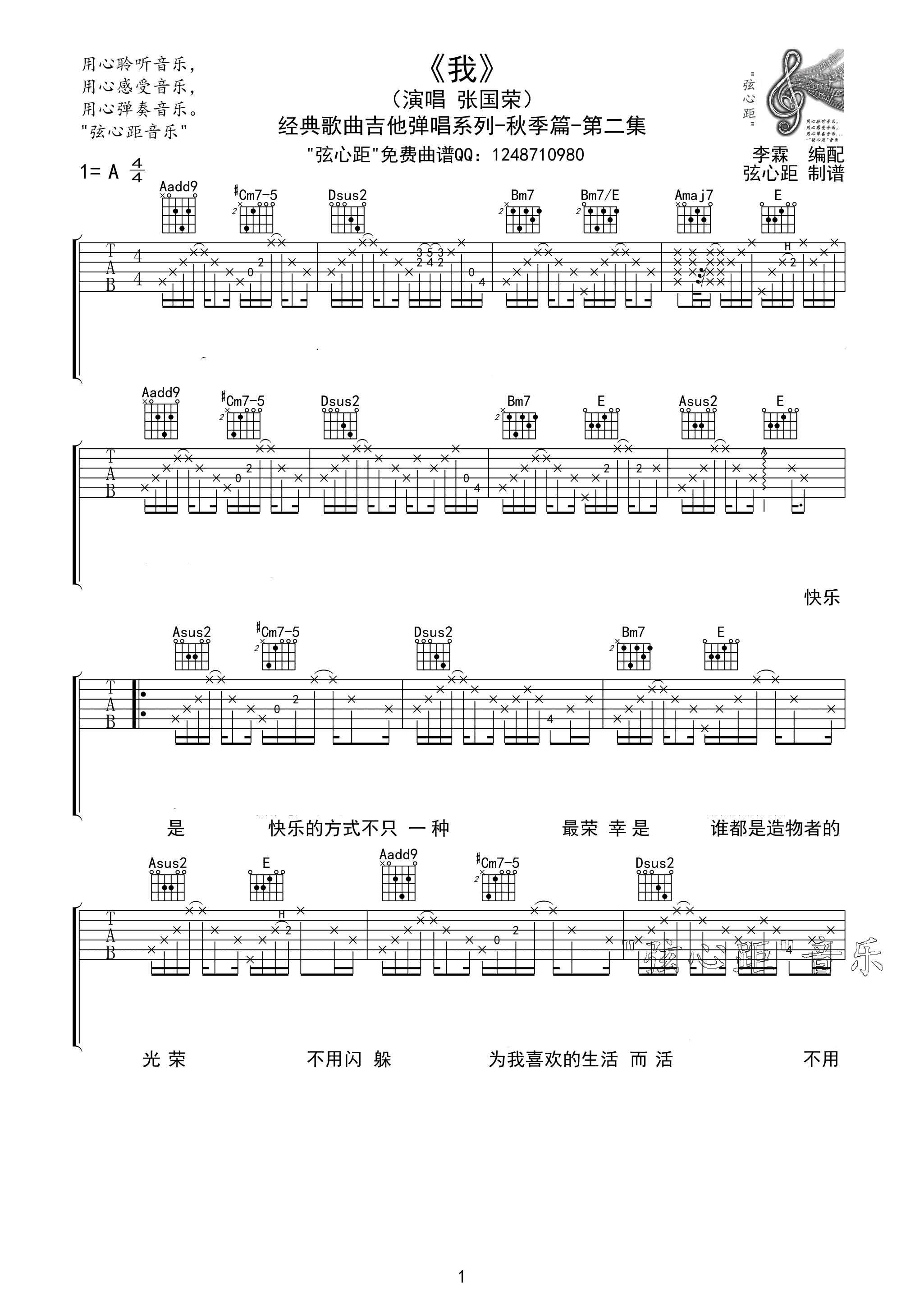 我吉他谱_张国荣_弦心距_A调