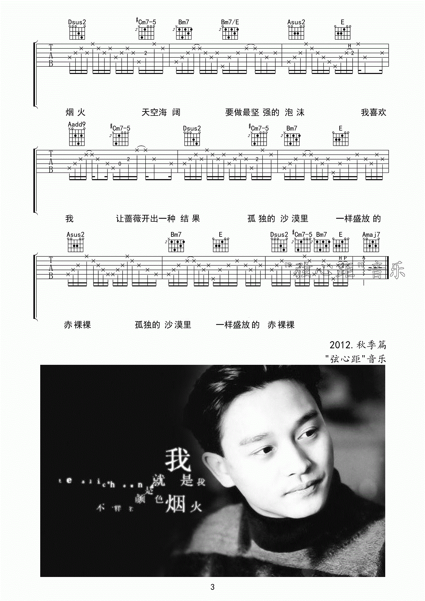 我吉他谱_张国荣_弦心距_A调
