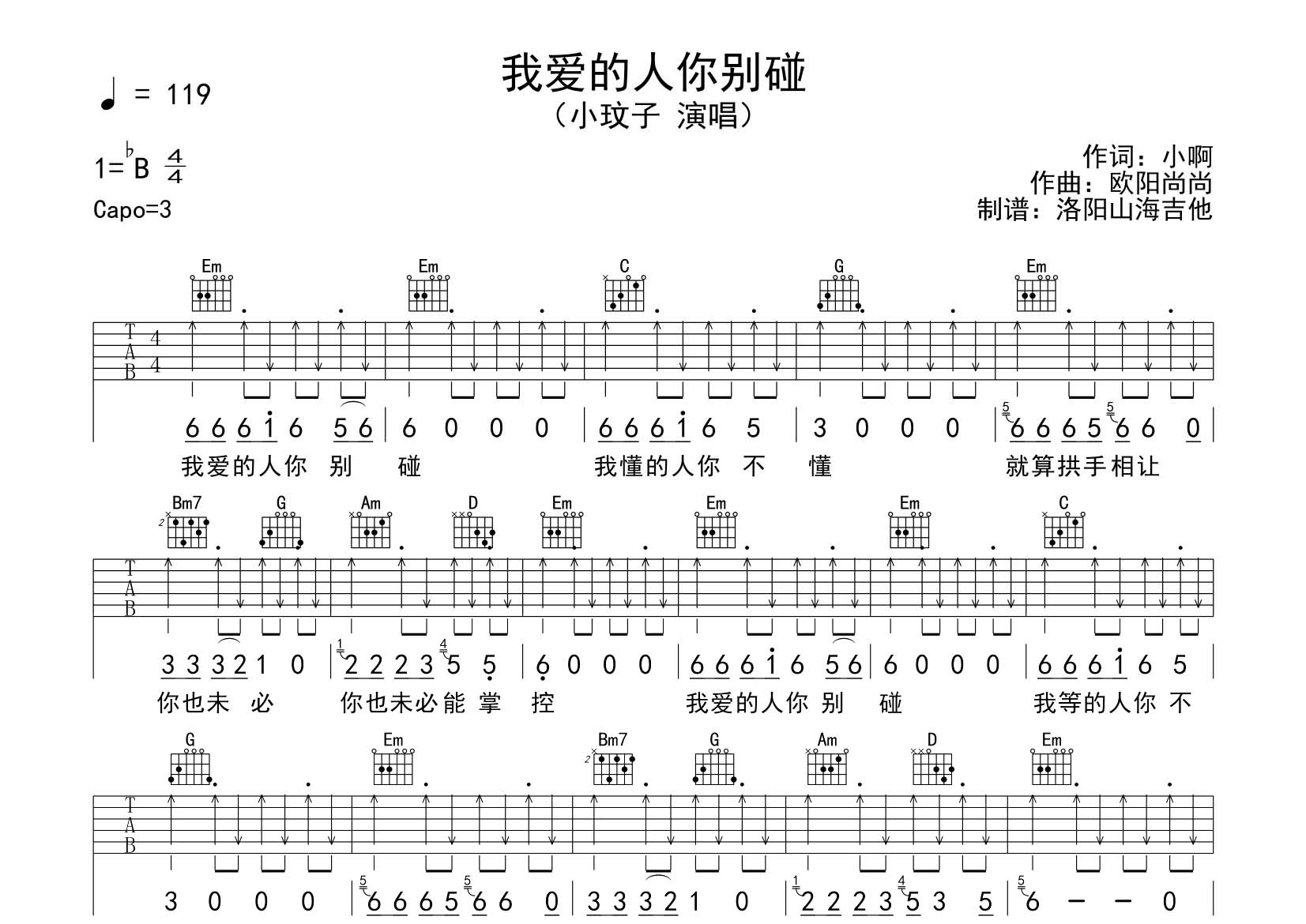 我爱的人你别碰吉他谱_小玟子_飞韵吉他_G调