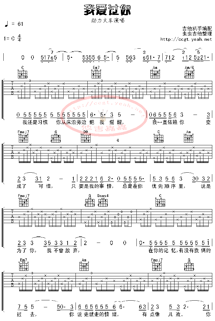 我爱过你吉他谱_动力火车_虫虫吉他_C调 